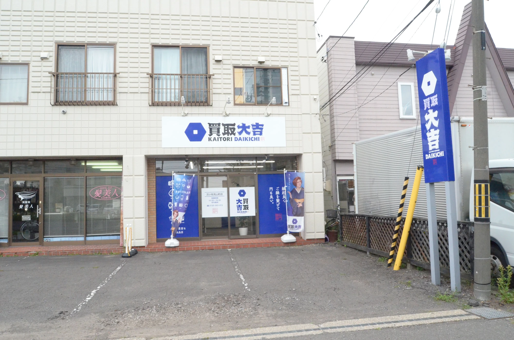 買取大吉 苫小牧見山町店の外観
